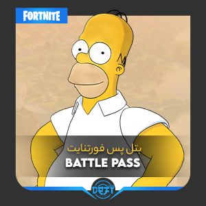 بتل پس فورتنایت