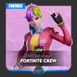 کروپک فورتنایت | Fortnite Crew