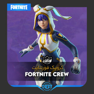 کروپک فورتنایت | Fortnite Crew