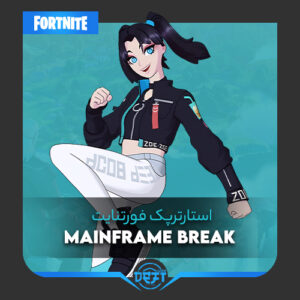 استارترپک فورتنایت | Mainframe Break Pack