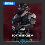 کروپک فورتنایت | Fortnite Crew