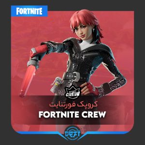 کروپک فورتنایت | Fortnite Crew