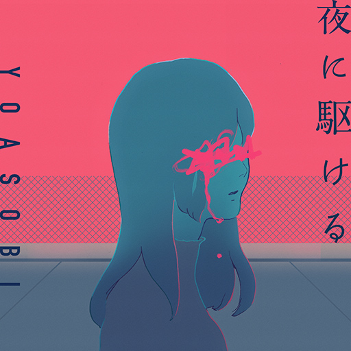 68fa8417-3732-4077-afb1-657d7ab359eb.jpg Yoru Ni Kakeru - Image 1